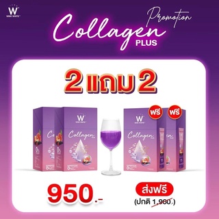 (ของแท้💯) 2 แถม 2 🔥ส่งฟรี🔥 winkwhite W Collagen Plus | ดับเบิ้ลยูคอลลาเจนพลัส คอลลาเจนผิวขาว คอลลาเจน ใหม่ ดาวิกา