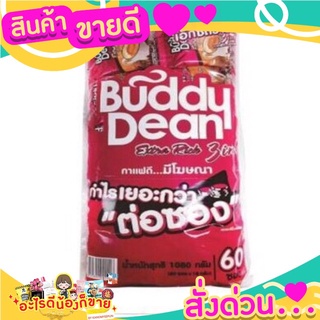 กาแฟปรุงสำเร็จรูป บัดดี้ ดีน  เอ๊กตร้าริช 3 in 1 (แพค 60 ซอง)