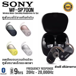 ประกัน 1ปี หูฟังบลูทูธ Sony Wf - Sp 700n หฟังบลูทูธ หูฟังบลูทูธแท้ Bluetooth  หูฟังบลูทูธ tws หูฟัง