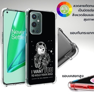 เคส Anti-Shock Dogecoin #2 สำหรับ OnePlus 9 / 9 Pro / 8 / 8 Pro / 8T / 7 Pro / 7T / 7T Pro / Nord