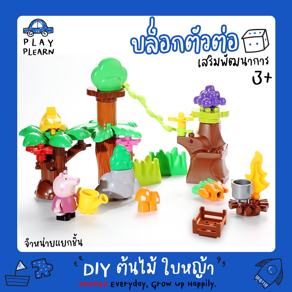 พร้อมส่ง🚚บล็อกตัวต่อ อุปกรณ์ทำสวน แปลงดอกไม้ Garden Parts
