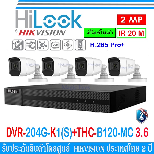 HILOOK by HIKVISION 2MP กล้องวงจรปิด รุ่น THC-B120-MS(4)+DVR รุ่น 204G-K1(S)(1)