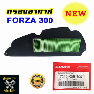 ไส้กรองอากาศ กรองอากาศ Honda All New Forza 300 gen2 (2018-2020) เบิกใหม่ แท้ Honda