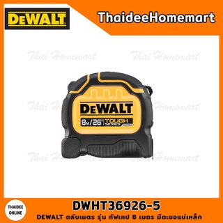 DEWALT ตลับเมตร รุ่น ทัฟเทป 8 เมตร DWHT36926-5 มีตะขอแม่เหล็ก