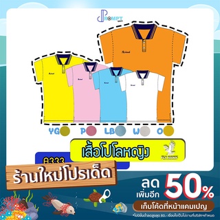 เสื้อโปโลหญิง เสื้อคอปกแขนสั้น เสื้อโปโลสีพื้น FLY HAWK FLYHAWK รุ่น A333 ชุด 2 ของแท้ 100%