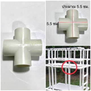 ข้อต่อ UPVC สี่ทาง 20มม.25มม. ท่อร้อยไฟฟ้า ท่อDIY ร้อยสายไฟ ท่อทำคอกกั้นเด็ก ท่อทนความร้อน ท่อพลาสติก ท่อน้ำ ท่อสีขาว #5