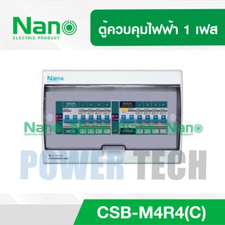 ตู้ควบคุมไฟฟ้า 1 เฟส ตู้คอนซูเมอร์  Consumer unit Split Bus