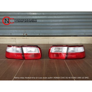 ไฟท้าย พร้อม ทับทิมฝาท้าย ขาว-แดง สเปค อเมริกา HONDA CIVIC EG-4D ปี1992-1995 US SPEC