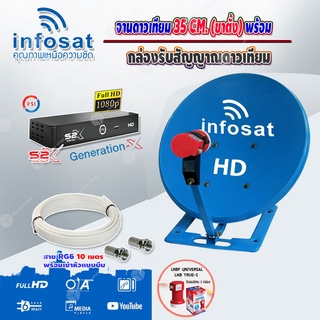 infosat 35cm. (ตั้งพื้น) + กล่อง PSI S2X HD แถมสาย RG6ตามชุด