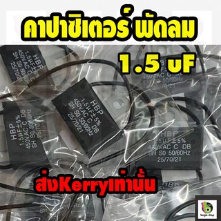 คาปา 1.5 1.8 2 2.5 3 3.5 4 uf คาปาซิเตอร์ พัดลม อะไหล่พัดลม แคป cap อะไหล่พัดลม พัดลมตั้งโต๊ะ ตัวเก็บประจุ