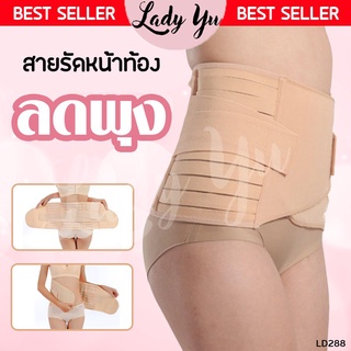 กางเกงเก็บพุงขาสั้น แผ่นรัดเอว Lady Yu สเตรัดหน้าท้อง ที่รัดหน้าท้อง สายรัดหน้าท้องหลังคลอด พุงหาย เอวคอด ลดอาการปวดหลัง