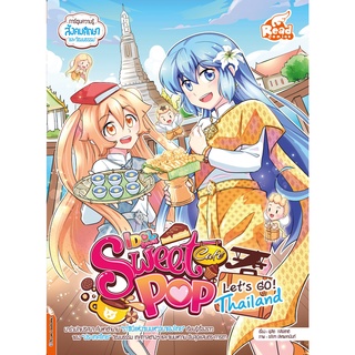 หนังสือ Sweet Pop Cafe : Lets go Thailand | หนังสือการ์ตูน