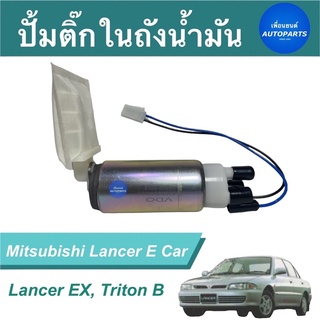 ปั้มติ๊กในถังนำ้มัน สำหรับรถ Mitsubishi Lancer E Car, Lancer EX, Triton B ยี่ห้อ VDO รหัสสินค้า 11012946