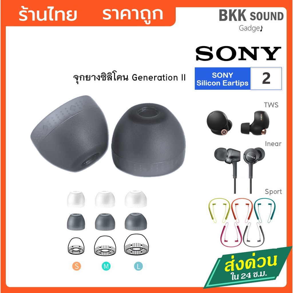 จุก Sony จุกหูฟัง Sony รุ่น Generation 2 สีดำ สำหรับหูฟัง True wireless หูฟังไร้สาย Inear ที่ท่อนำเสียงขนาดกว้าง 4-6 มิล