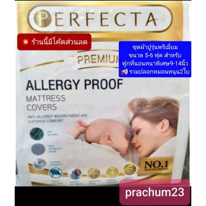 sale ชุดผ้าปูที่นอน5-6ฟุต(ฟูกหนาพิเศษ10-14นิ้ว) กันไรฝุ่น#perfecta รุ่นpremium