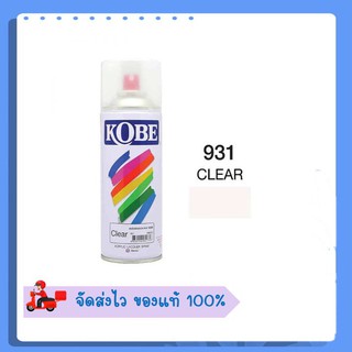 สีสเปรย์โกเบ KOBE 931  CLEAR ของแท้ 100%#สีสเปรย์#