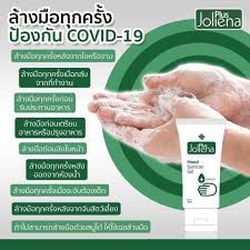 Joliena Plus Hand Sanitizer Gel เจลล้างมือ 50 ml