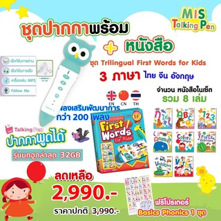 🔥New 32GB!!!🔥ชุดปากกาพูดได้พร้อมหนังสือ ชุด Trilingual First Words for Kids เซ็ตเริ่มต้น 3 ภาษา ไทย จีน อังกฤษ