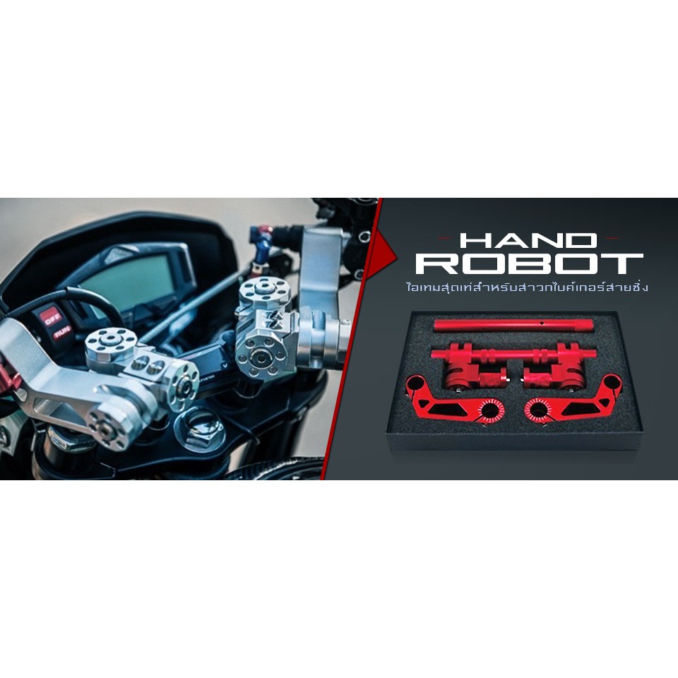 แฮนด์​ Robot V.1 สำหรับใส่​ MSX​ หรือ​ Zoomer-X ราคาพิเศษหมดแล้วหมดเลย