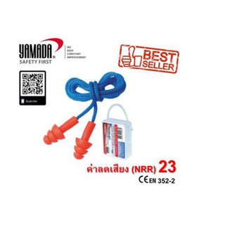 ปลั๊กอุดหูลดเสียง YMD505-1 ชนิดซิลิโคนแบบกล่อง, Earplugs, ซิลิโคนอุดหู (1 อัน)