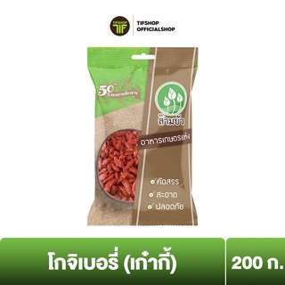 SamBua สามบัว เก๋ากี้แห้ง (โกจิเบอรี่) 200 กรัม CHINESE WOLFBERRY