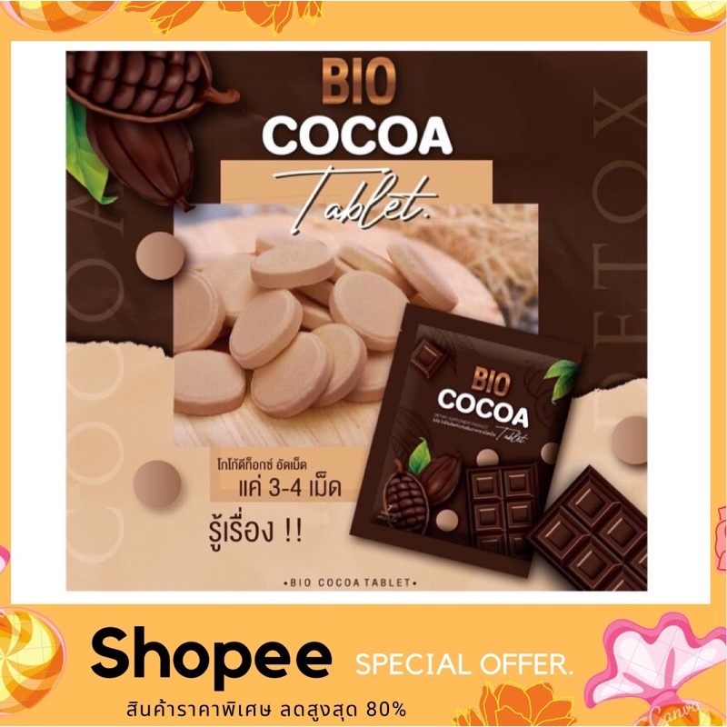 Bio cocoa Tablet ไบโอ โกโก้ดีท็อกซ์ อัดเม็ด แค่เคี้ยว พุงโล่ง สายท้อง