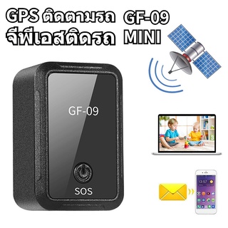 New GPS ติดตามรถ จีพีเอสติดรถ ติดตามแฟน จีพีเอส จีพีเอสตามแฟน จีพีเอสติดตาม  ติดตามรถยนต์ GF-09 ติดตามรถมอเตอร์ไซค์