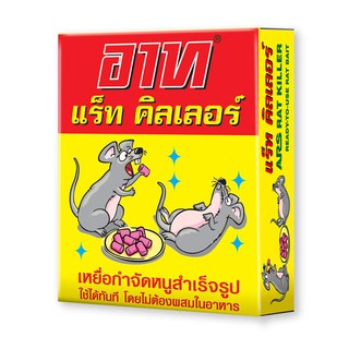 💥โปรสุดพิเศษ!!!💥 อาท ยาฆ่าหนู 120 กรัม x 4 ชิ้น Ars Rat Killer 120 G x 4