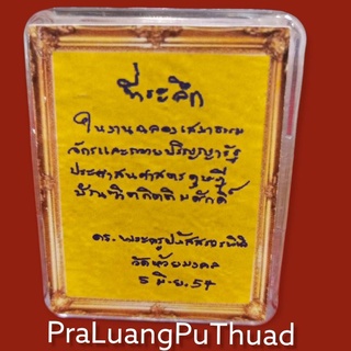 พระหลวงปู่ทวดวัดห้วยมงคล เหรียญประจำตระกูล ตระกูลเศรษฐี ทองแดงรมดำ แจกในพิธี 35โค๊ด ปี 2554 เสก 4 พิธี พร้อมกล่องเดิมวัด