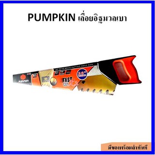 PUMPKIN เลื่อยตัดอิฐมวลเบา ขนาด 26 นิ้ว (33125)