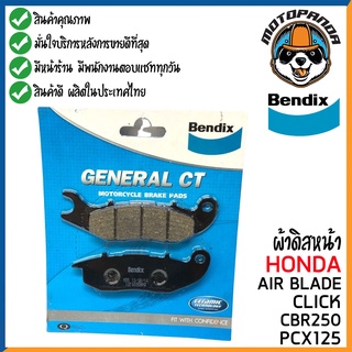 ผ้าดิสหน้า ผ้าดิสหลัง BENDIX CLICK CLICK I SCOOPY I ZOOMER X สำหรับ HONDA สินค้าคุณภาพ พร้อมส่ง ของแท้ 100%