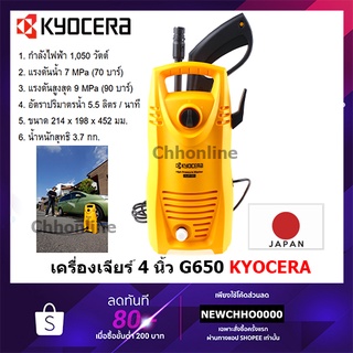 KYOCERA เครื่องฉีดน้ำ เครื่องฉีดน้ำแรงดันสูง ปั๊มล้างรถ 130 บาร์ ล้างรถ คราบสกปรก ติดแน่น ล้างแอร์ AJP55