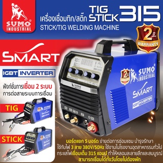 เครื่องเชื่อม,เครื่องเชื่อม TIG/STICK 315 SUMO (รับประกันตัวเครื่องนานถึง 2 ปี)