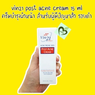 ผลิต 11/21 หมดอายุ 11/24 Vin 21 post acne cream 15 ml 1 หลอด Vin21 วิน21 โพสต์ แอคเน่ ครีม