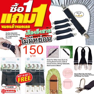 ที่รัดผ้าปูที่นอน ซื้อ 1 ชิ้นแถม 1 ชิ้น สายรัดผ้าปูที่นอนอเนกประสงค์ ที่รัดมุมเตียง (Adjustable Bed sheet)