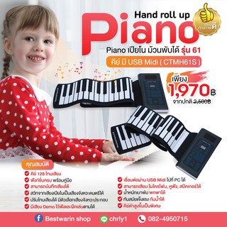 Piano Hand Roll Up - เปียโนม้วนพับ