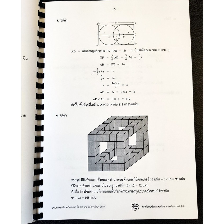 รวมโจทย์และเฉลยคณิตศาสตร์ สสวท.ป.6 ปี 59-64 ฉบับอัพเดทล่าสุด เฉลยละเอียดทุกข้อ [NF78] - รูปที่ 3