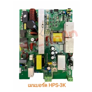 เมนบอร์ด HPS-3K 2400W