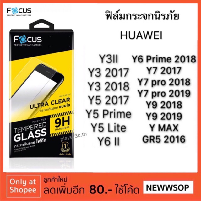 Focus​ ฟิล์ม​กระจก นิรภัย  HUAWEI Y7 Pro 2018 Y7 Pro 2019 Y9 2018 Y92019 Y MAX