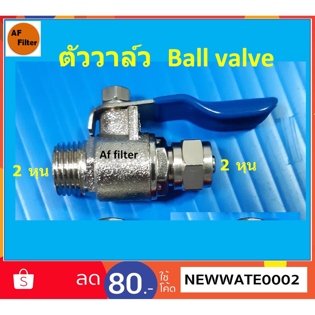 วาล์วเครื่องกรองน้ำT-WAY ขนาดท่อน้ำหลัก 4 หุนและแยก 2 หุนสำหรับเครื่องกรองน้ำ อะไหล่สามารถซื้อแยกส่วนได้ ราคา ถูกที่สุด ดีลบีเคเค แกลเลอรีภาพที่ 2