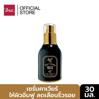 BEWITCH BLACK MAGIC BY BSC YES CAVIAR REFACE SERUM (30G.) เซรั่มคาเวียร์ เสกให้ผิวดูตึงกระชับ ผิวอิ่มฟู ลดเลือนริ้วรอย