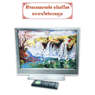 เชงเม้ง✨ TV LED ทีวี จอแบน ขนาดกลาง โทรทัศน์ พร้อมรีโมท กงเต๊ก กระดาษไหว้บรรพบุรุษ ตรุษจีน สารทจีน TV 001