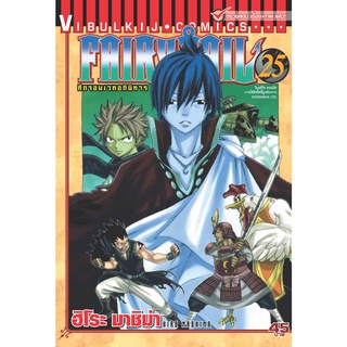 FAIRY TAIL ศึกอภินิหารจอมเวท  เล่ม 1-25 (แบบปลีก)