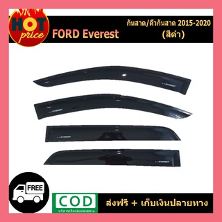 กันสาดข้างประตู คิ้วกันสาด ดำเข้ม Ford Everest 2018-2020