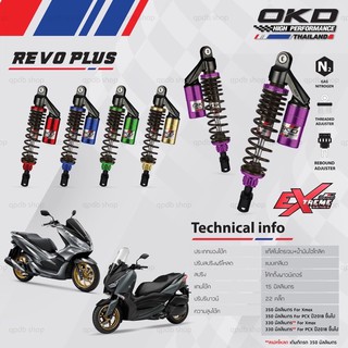 โช็คOKD ตัวท็อปรุ่น RevoPlus 330mm ตรงรุ่นXmax , PCX2018ขึ้นไป