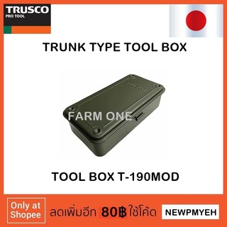 TRUSCO : 856-3676 (T-190MOD) OD TRUNK TYPETOOL BOX กล่องเครื่องมือเหล็ก