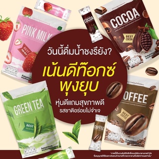 น้ำชงผอม ไนน์ โกโก้ กาแฟ สตรอว์เบอร์รี่ ชาเขียว