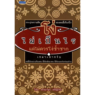 หนังสือ "สุดยอดเคล็ดลับสมัครงานร้อยครั้งได้ร้อยครั้ง" (แถมเงินเดือนสูงสมใจ สนไหมล่ะ!)