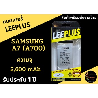 LEEPLUS Battery Samsung A7 (A700) ความจุ 2,600 mAh  แบตเตอรี่ซัมซุง รับประกัน1ปี พร้อมส่ง