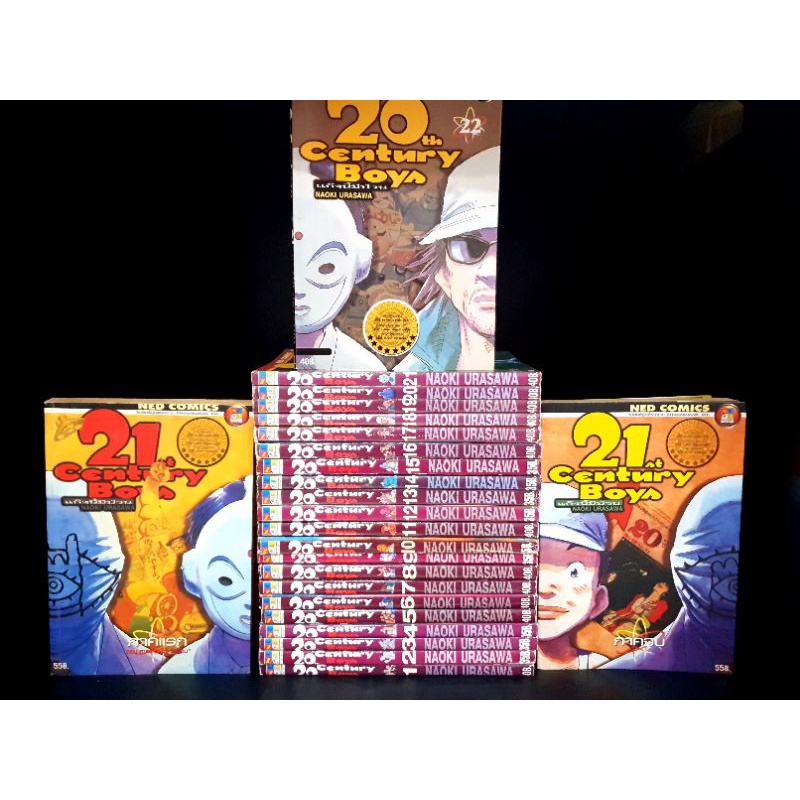 20 CENTURY BOY พร้อม 21 CENTURY BOY 2 เล่มจบ ครบจบ หนังสือบ้านสภาพดี